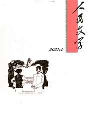 《人民文学》