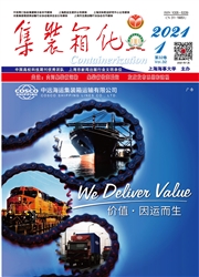 《集装箱化》