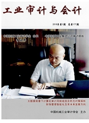 《工业审计与会计》