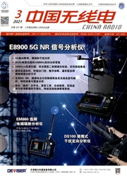 《中国无线电》