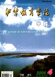 《伊犁教育学院学报》
