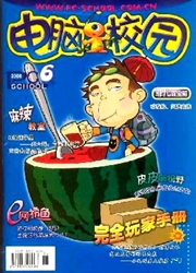 《电脑校园》