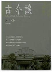 《古今谈》