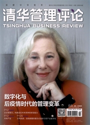 《清华管理评论》