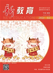 《新教育（海南）》