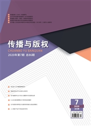 《传播与版权》
