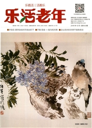 《乐活老年》