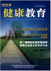 《结核病健康教育》