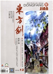 《东方剑》