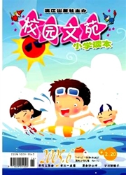 《校园文苑：小学版》