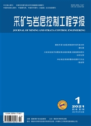《采矿与岩层控制工程学报》