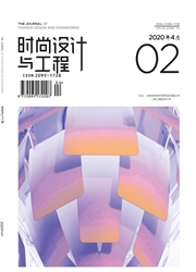 《时尚设计与工程》