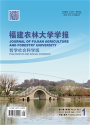 《福建农林大学学报：哲学社会科学版》