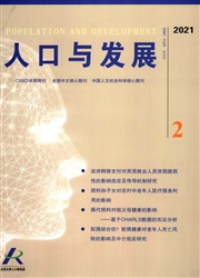《人口与发展》