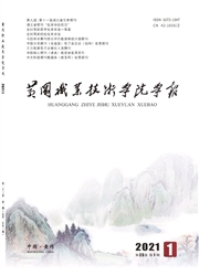《黄冈职业技术学院学报》