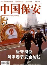 《中国保安》