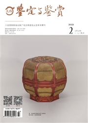 《文物鉴定与鉴赏》