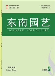 《东南园艺》