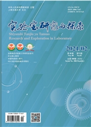 《实验室研究与探索》
