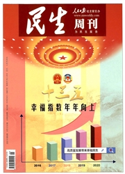 《民生周刊》
