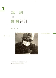 《戏剧与影视评论》