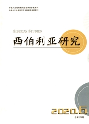 《西伯利亚研究》