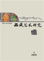 《西藏艺术研究》