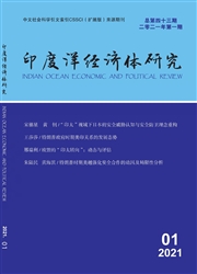 《印度洋经济体研究》