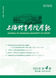 《上海体育学院学报》