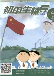 《初中生辅导》