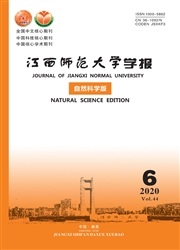 《江西师范大学学报：自然科学版》