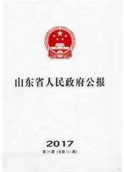 《山东省人民政府公报》