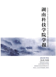 《湖南科技学院学报》