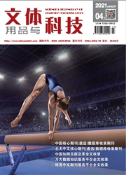 《文体用品与科技》