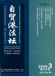 《自贸港法坛》