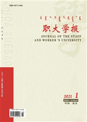 《职大学报》
