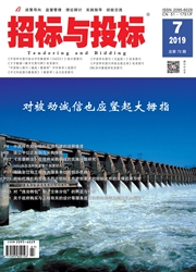 《招标与投标》