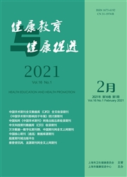 《健康教育与健康促进》