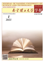 《南京理工大学学报：社会科学版》