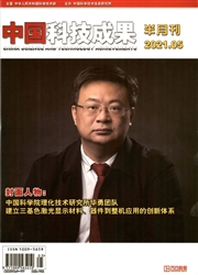 《中国科技成果》