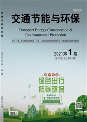 《交通节能与环保》