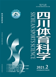 《四川体育科学》