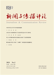 《新闻与传播评论》