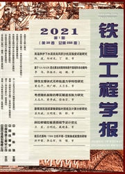 《铁道工程学报》