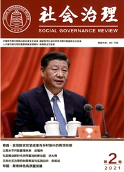 《社会治理》