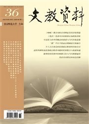 《文教资料》