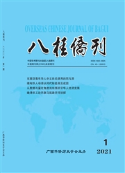 《八桂侨刊》