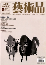 《艺术品》
