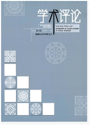 《学术评论》