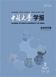 《中北大学学报：自然科学版》